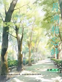 月渊相忘辞