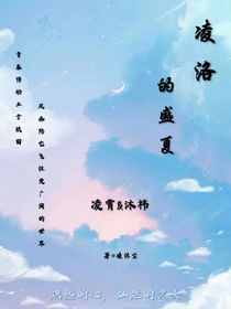 凌洛的盛夏