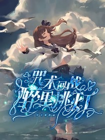 咒术回战：醉里挑灯
