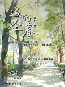 遇阳逢春