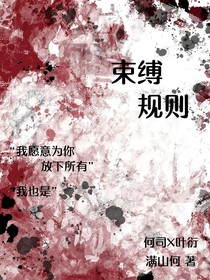 束缚规则