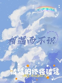 相遇而不識(shí)