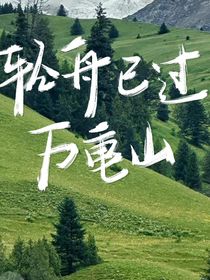 TNT：重生之恶毒女配爆改青春小白花