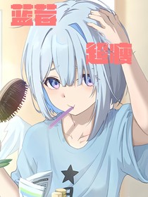 蓝莓超瘦