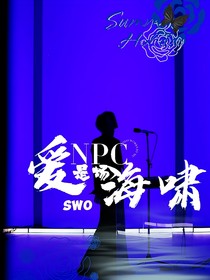 NPC边伯贤：爱是场海啸