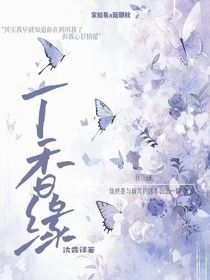 丁香緣
