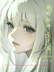 戀時(shí)知許亦千層