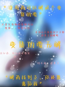 变质的爱无解