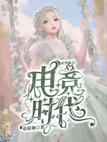 葉羅麗之電競時(shí)代