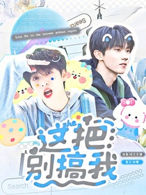 這把別搞我