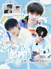TNT：下一次心動