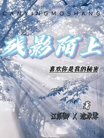 残影陌上