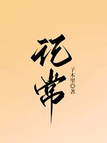 記常