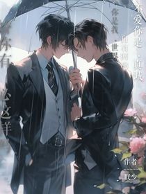 请你靠近我好吗