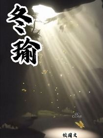 冬瑜