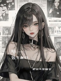 斗一：毁生新月