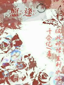 愿逢