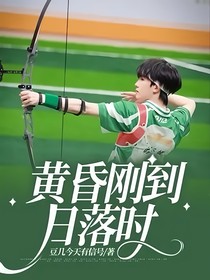黃昏剛到日落時(shí)