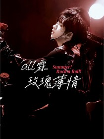 all霖：玫瑰薄情