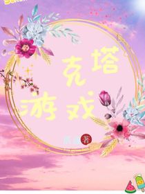 塔克游戏