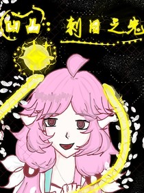 凹凸：刺目之光