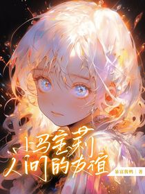 小马宝莉：人间的友谊