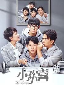 小欢喜之六人婚后生活