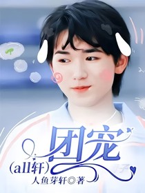 all轩：这个奶团子好可爱