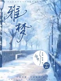 雅梦