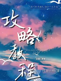 攻略教程