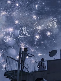 故遇千峰