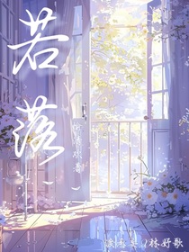 若落