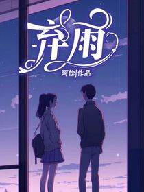 弃雨