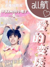 all航愛的變質(zhì)