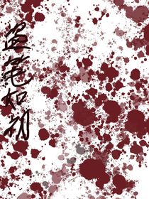 盜夢(mèng)如初