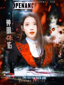 Top登陸少年：神明保佑