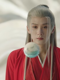 相柳：生死與共