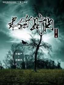 這是最后的時間了