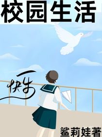 校园生活（伊皇同人）