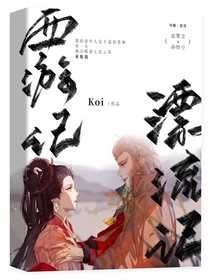 西游记漂流记
