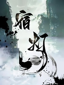 宿灯