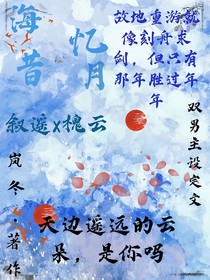海憶昔月