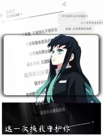 我会一直守护你，直到永远