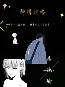 神明攻略