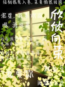 欣欣向荣（青春版）