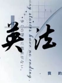 CH：英法