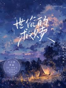 世俗的救贖