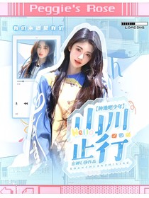 种地吧少年：山止川行