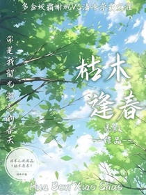 枯木逢媋