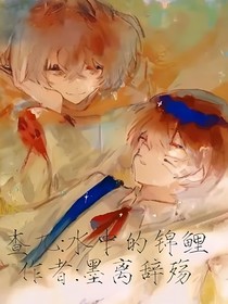 查九：錦鯉